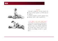 [연애와 결혼] 단계별 스킨십에 관하여-17