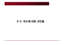 [연애와 결혼] 단계별 스킨십에 관하여-20
