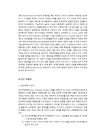 인간복제 레포트-2