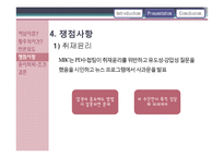 황우석 사태와 언론-15