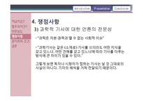 황우석 사태와 언론-17