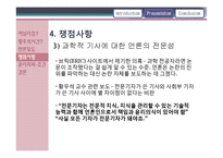 황우석 사태와 언론-18