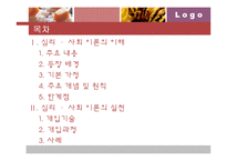 [사회복지실천기술론] 심리, 사회이론-2