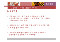[사회복지실천기술론] 심리, 사회이론-4