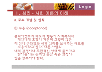 [사회복지실천기술론] 심리, 사회이론-6