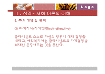 [사회복지실천기술론] 심리, 사회이론-7