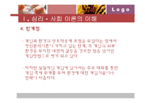 [사회복지실천기술론] 심리, 사회이론-9