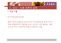 [사회복지실천기술론] 심리, 사회이론-11