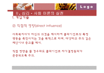 [사회복지실천기술론] 심리, 사회이론-12