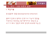 [사회복지실천기술론] 심리, 사회이론-16