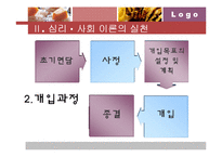 [사회복지실천기술론] 심리, 사회이론-17