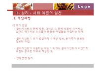 [사회복지실천기술론] 심리, 사회이론-18
