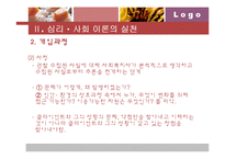 [사회복지실천기술론] 심리, 사회이론-19
