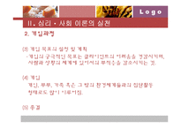 [사회복지실천기술론] 심리, 사회이론-20