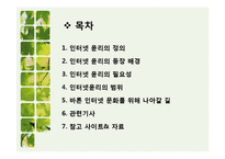 인터넷윤리 레포트-2
