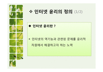 인터넷윤리 레포트-3
