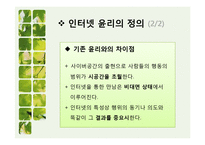 인터넷윤리 레포트-4