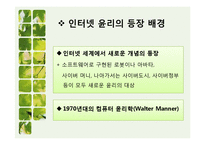 인터넷윤리 레포트-5