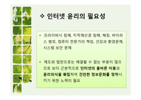 인터넷윤리 레포트-6