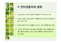 인터넷윤리 레포트-7
