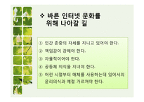 인터넷윤리 레포트-8