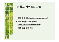 인터넷윤리 레포트-12