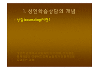 성인학습상담 레포트-3
