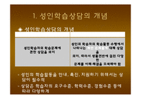 성인학습상담 레포트-5