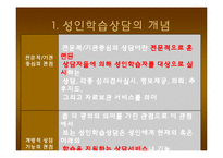 성인학습상담 레포트-6