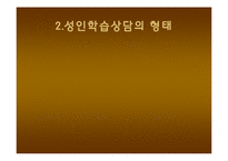 성인학습상담 레포트-7