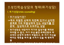 성인학습상담 레포트-8