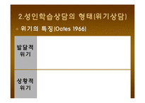 성인학습상담 레포트-9