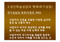 성인학습상담 레포트-10