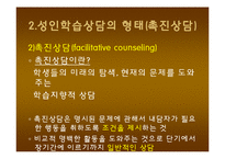 성인학습상담 레포트-13