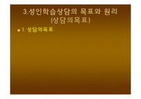 성인학습상담 레포트-16