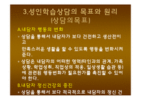 성인학습상담 레포트-17