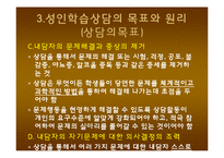 성인학습상담 레포트-18