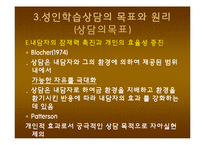 성인학습상담 레포트-19