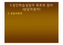 성인학습상담 레포트-20