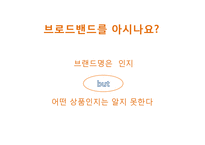 [광고론] 2009년도 SK브로드밴드 광고기획서-3