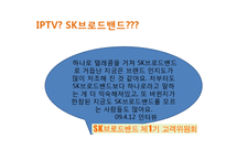 [광고론] 2009년도 SK브로드밴드 광고기획서-4