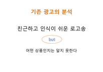 [광고론] 2009년도 SK브로드밴드 광고기획서-6