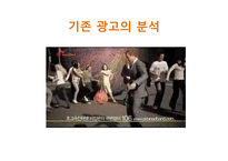 [광고론] 2009년도 SK브로드밴드 광고기획서-7
