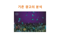 [광고론] 2009년도 SK브로드밴드 광고기획서-8