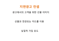 [광고론] 2009년도 SK브로드밴드 광고기획서-19