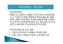[노후 소득보장 정책] 우리나라 노후 소득 보장 제도의 문제점 및 개선방안-12