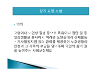 [노후 소득보장 정책] 우리나라 노후 소득 보장 제도의 문제점 및 개선방안-13