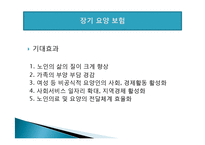 [노후 소득보장 정책] 우리나라 노후 소득 보장 제도의 문제점 및 개선방안-15