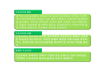 [방송개론] UCC와 프로슈머-9
