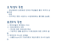 공교육내실화와 사교육비 완화-8